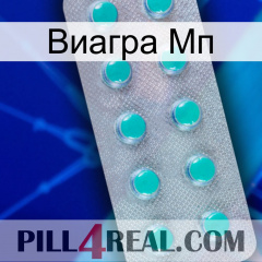 Виагра Мп 28